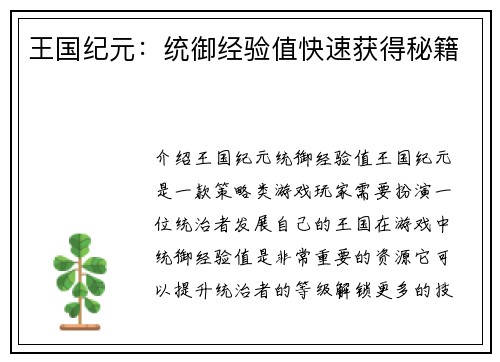 王国纪元：统御经验值快速获得秘籍